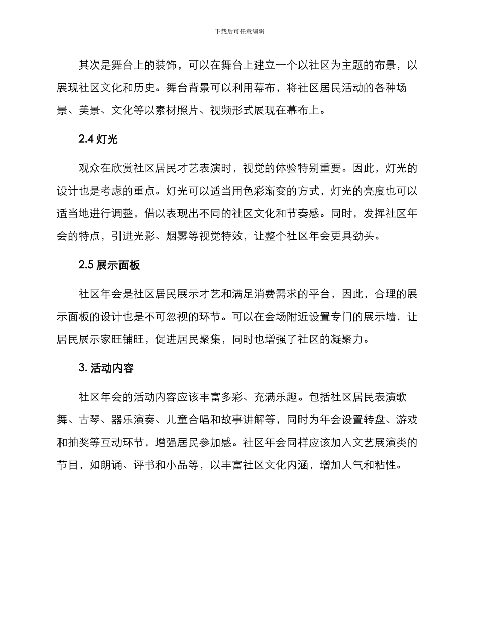 社区年会布置方案_第2页