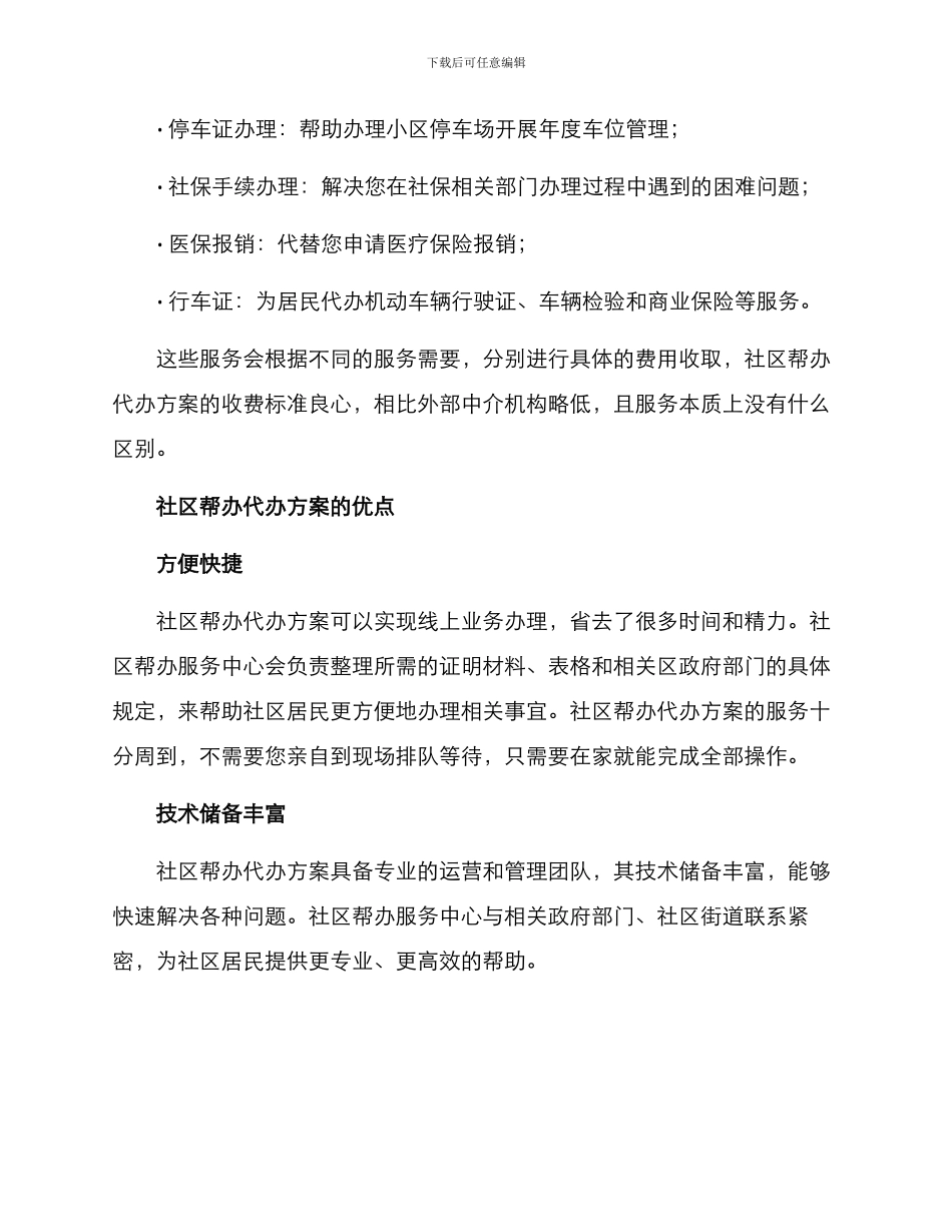 社区帮办代办方案_第2页