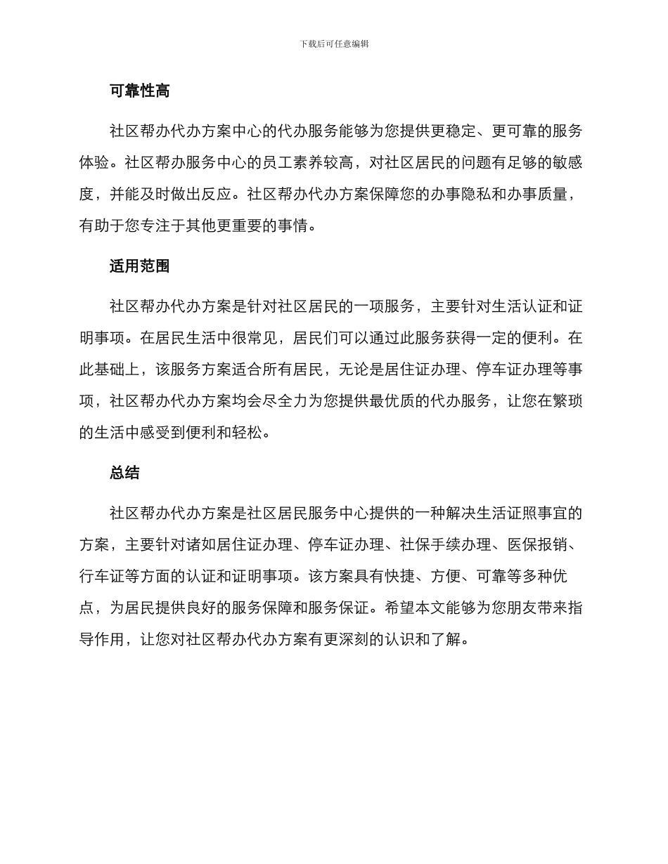社区帮办代办方案_第3页