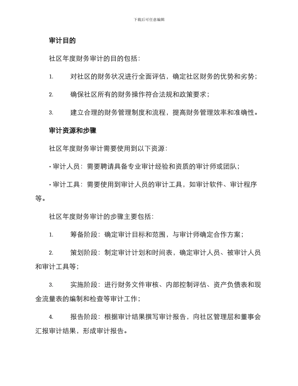 社区年度财务审计方案_第2页