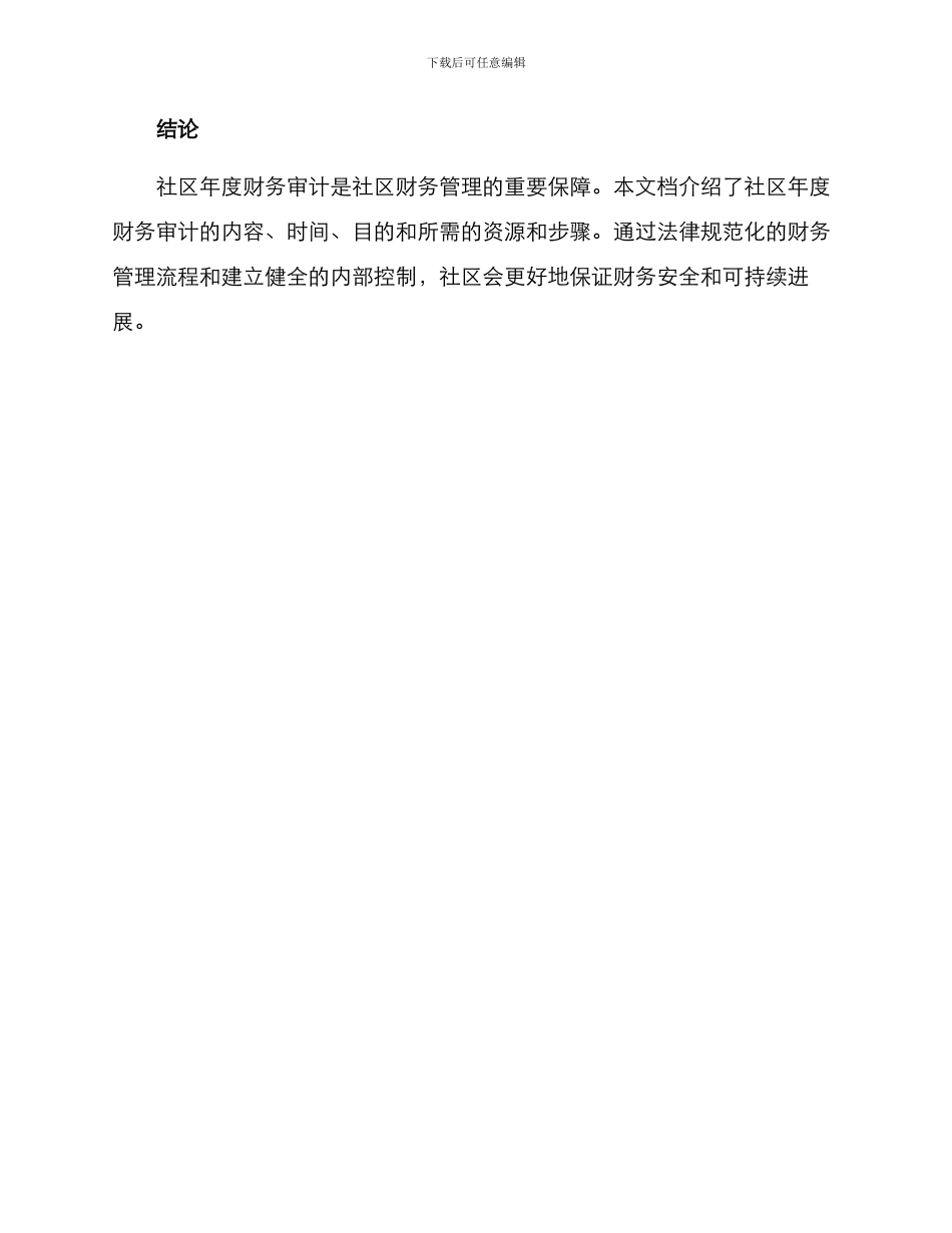社区年度财务审计方案_第3页