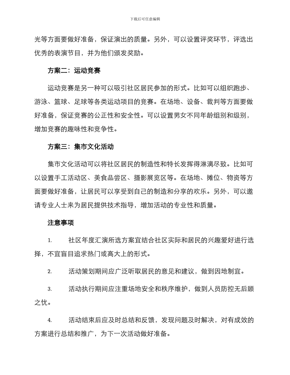 社区年度汇演方案_第2页