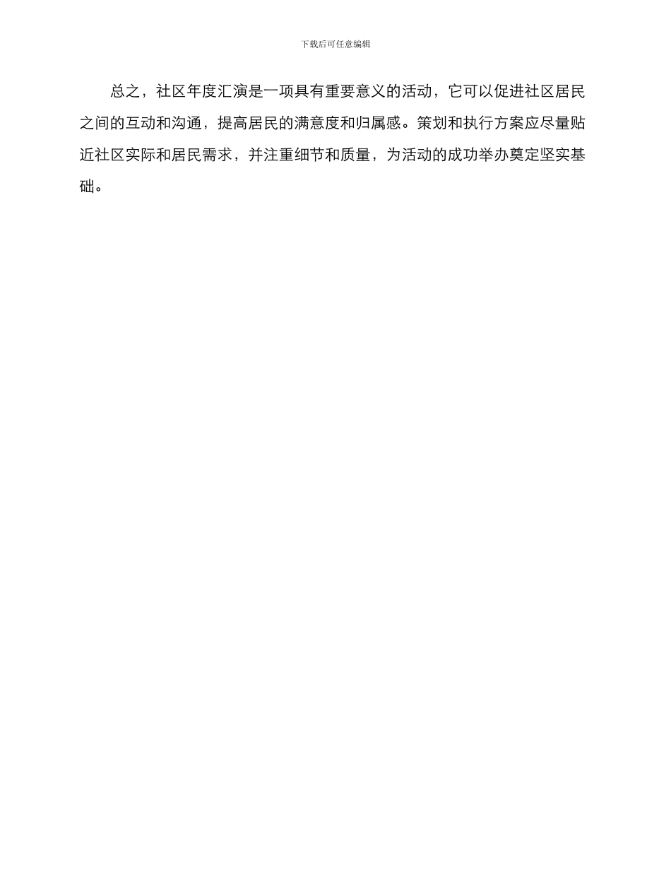 社区年度汇演方案_第3页