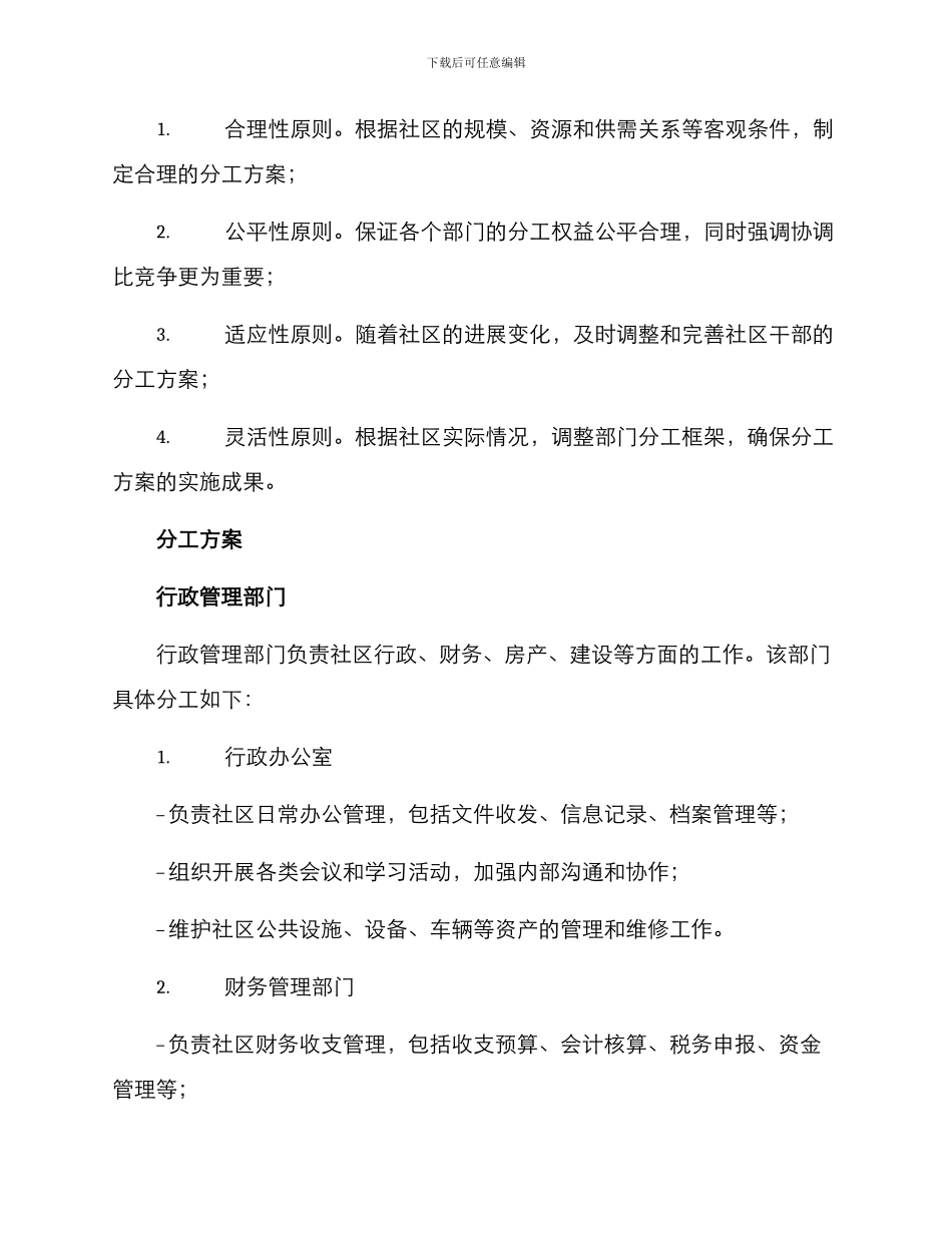 社区干部分工方案_第2页