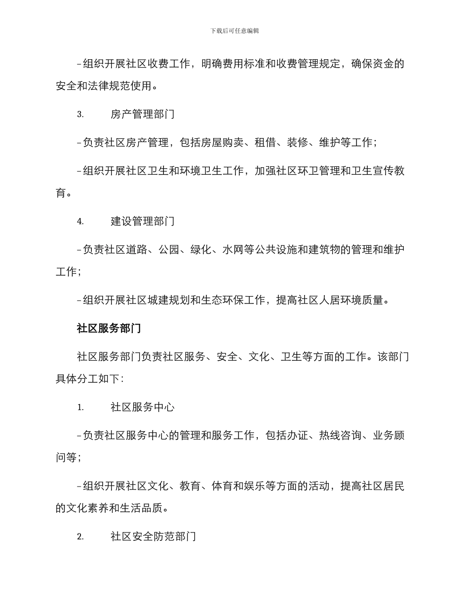 社区干部分工方案_第3页