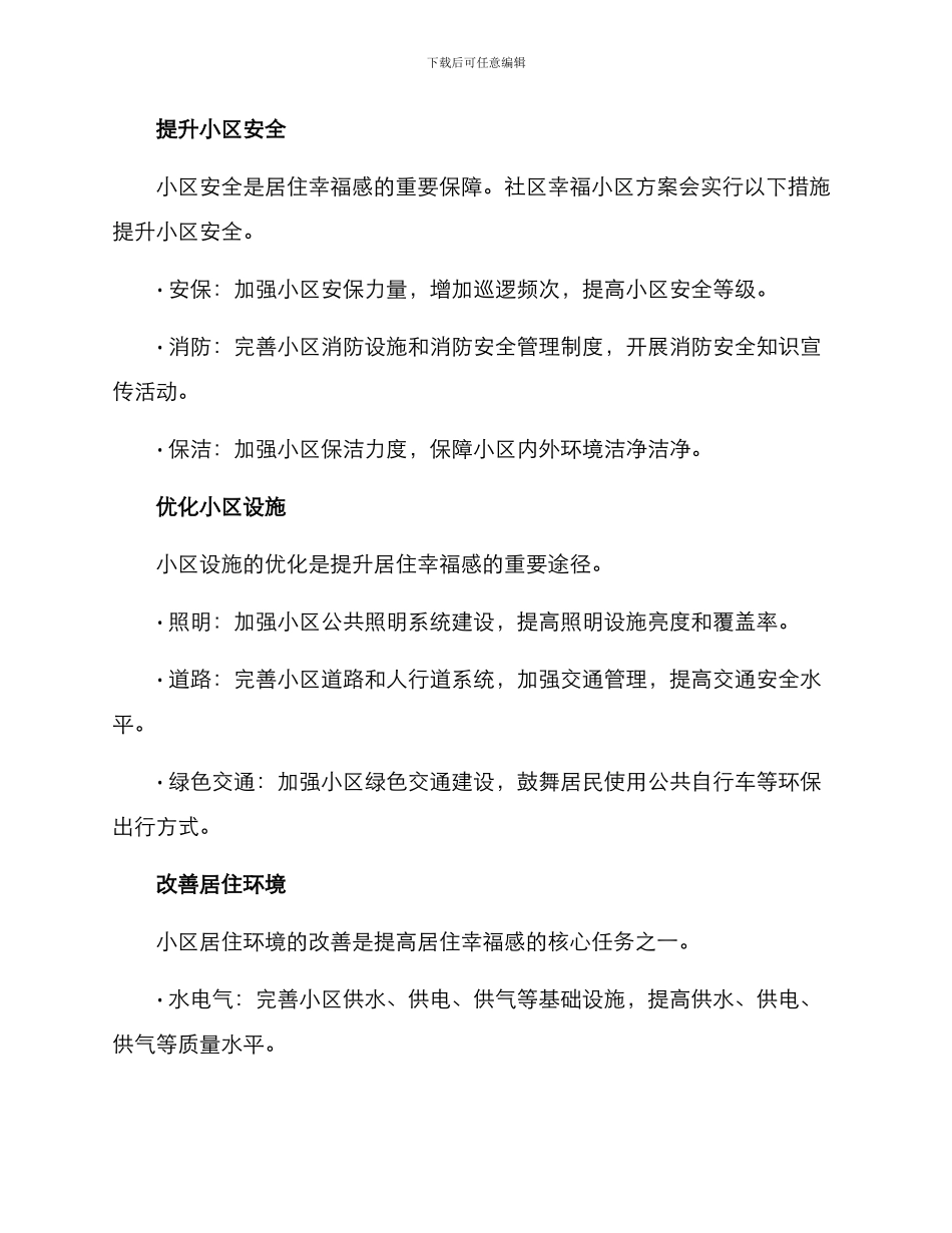 社区幸福小区方案_第2页