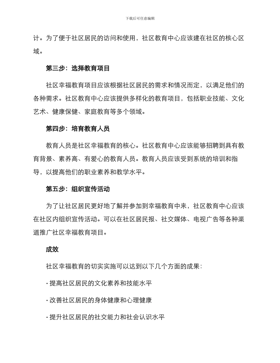 社区幸福教育创建方案_第2页
