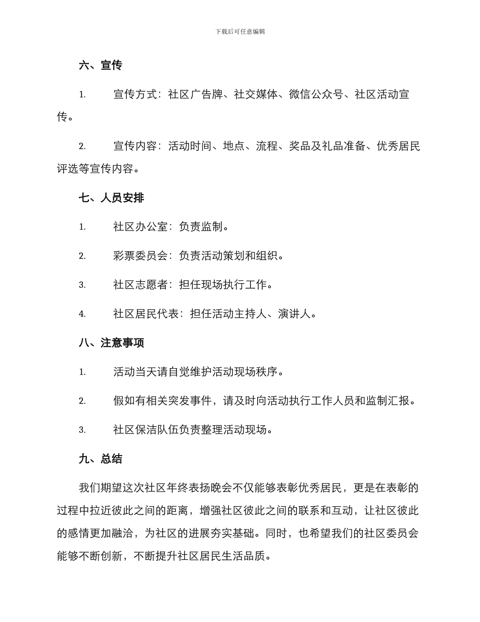 社区年终表扬晚会方案_第3页