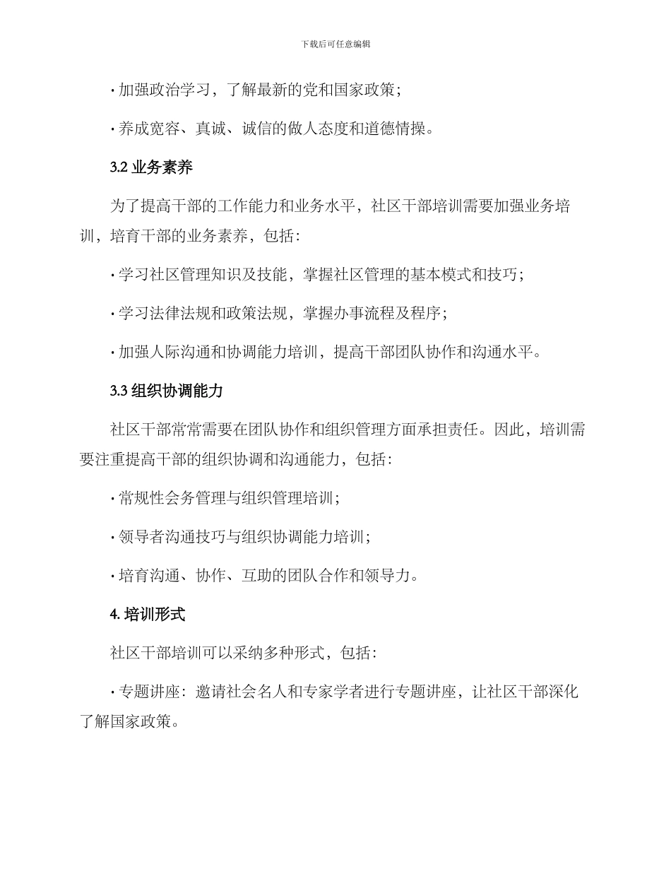 社区干部培训方案_第2页