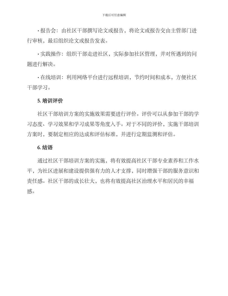社区干部培训方案_第3页