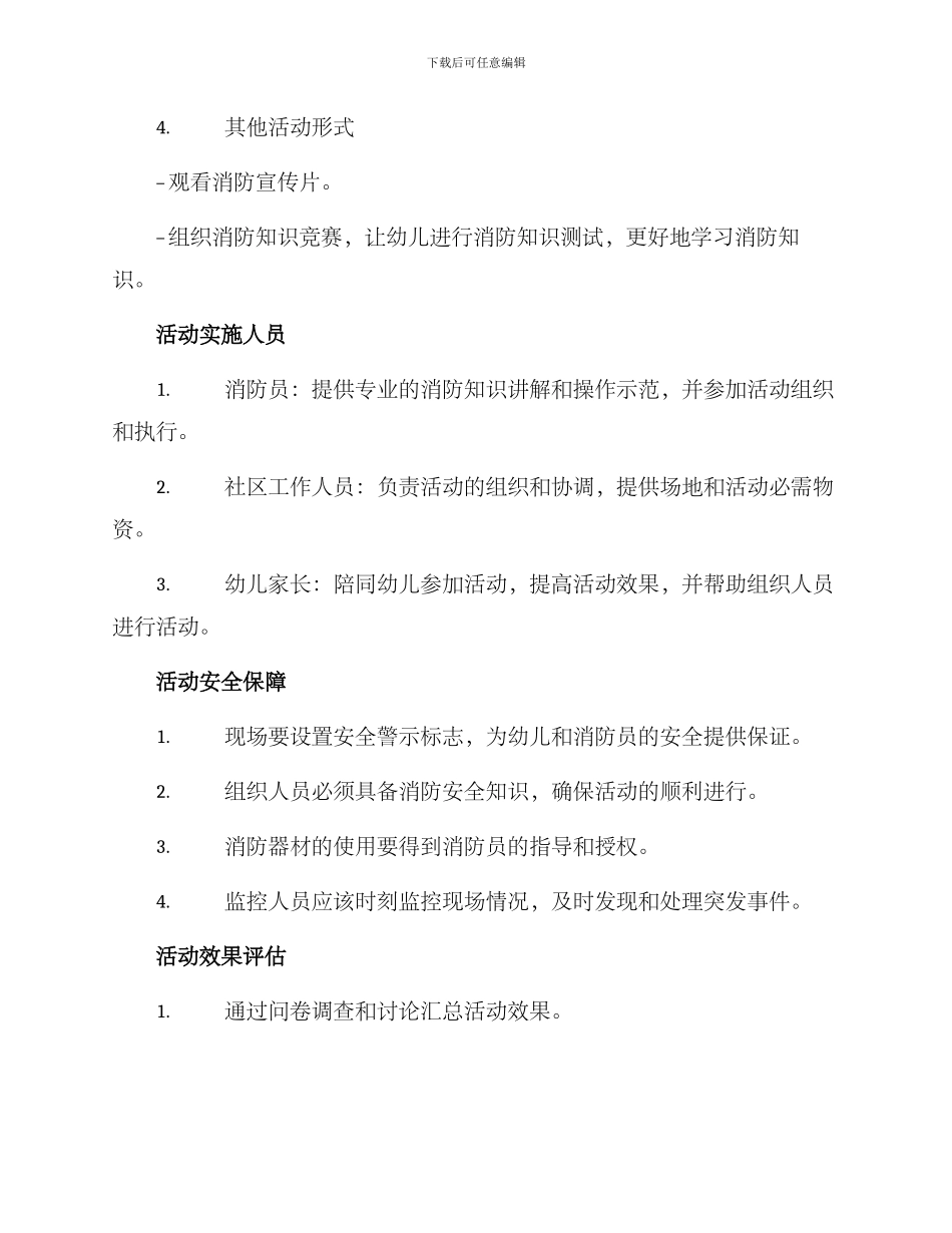 社区幼儿消防活动方案_第2页