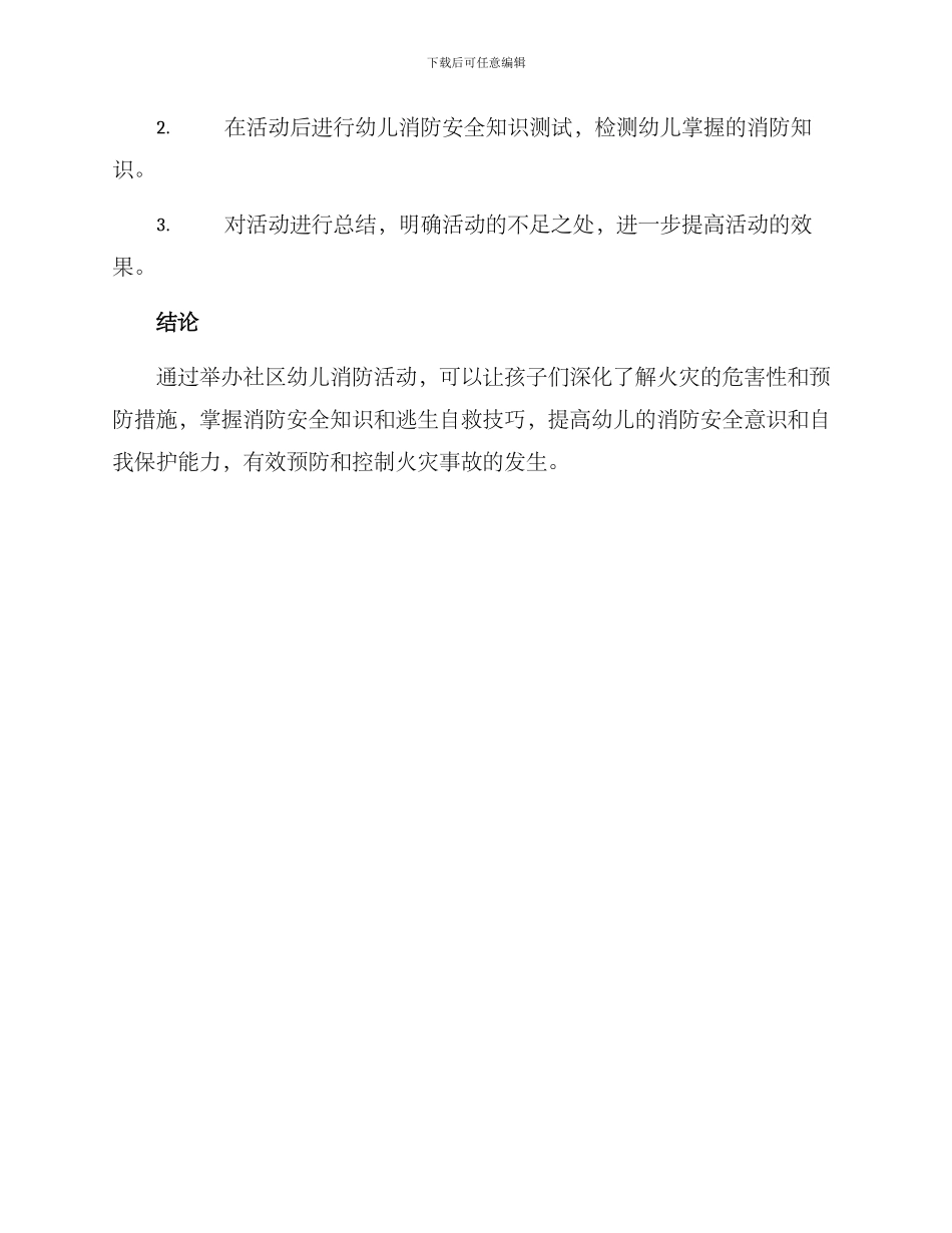 社区幼儿消防活动方案_第3页