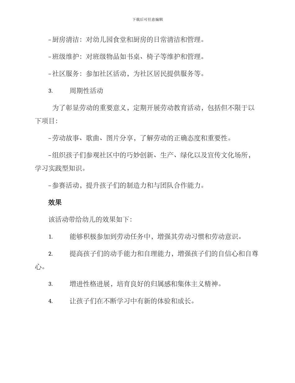 社区幼儿劳动活动方案_第2页