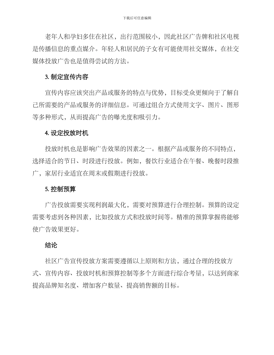 社区广告宣传投放方案_第2页