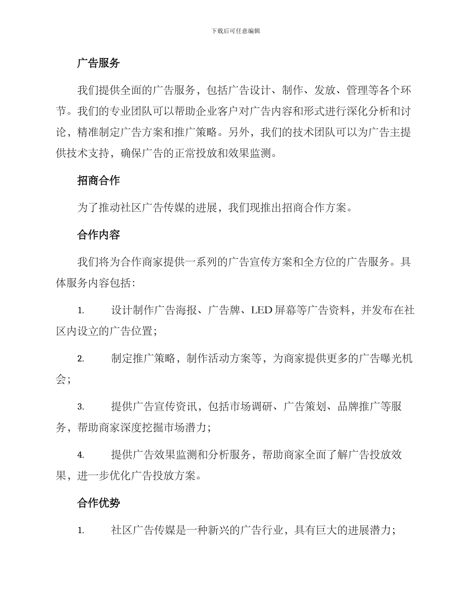 社区广告传媒招商方案_第2页