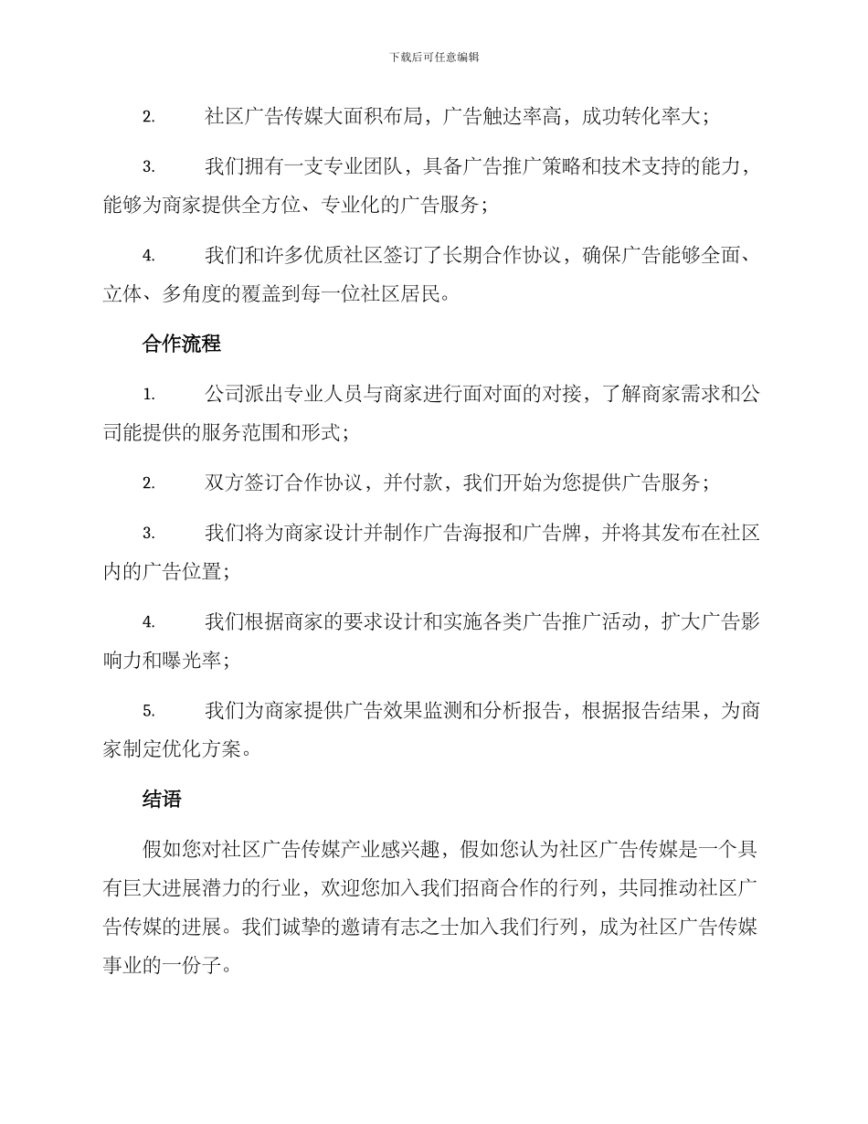 社区广告传媒招商方案_第3页