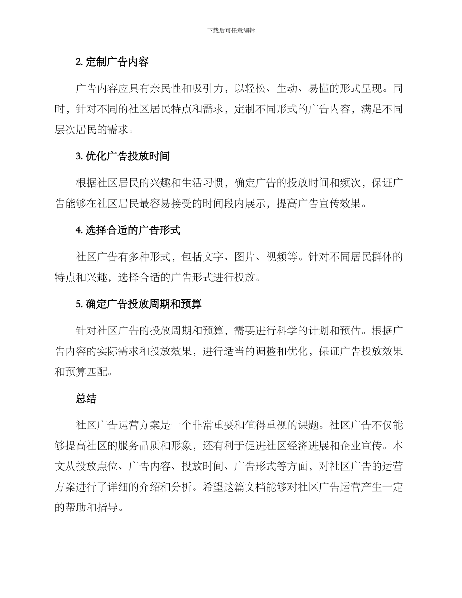 社区广告运营方案_第2页