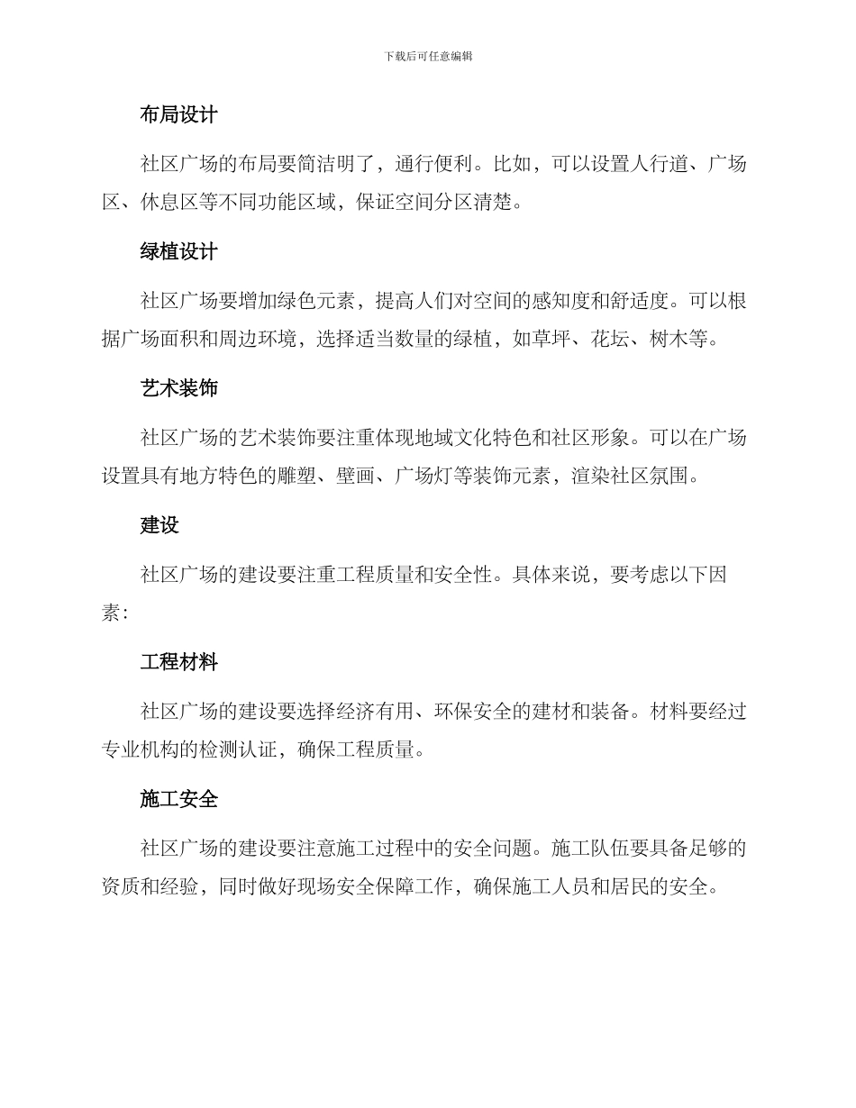 社区广场打造方案_第2页