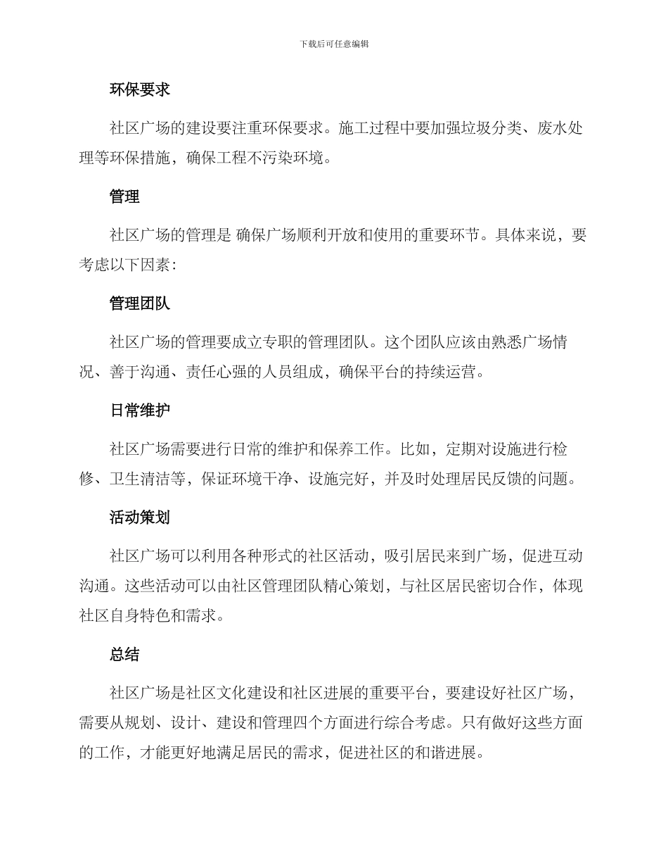 社区广场打造方案_第3页