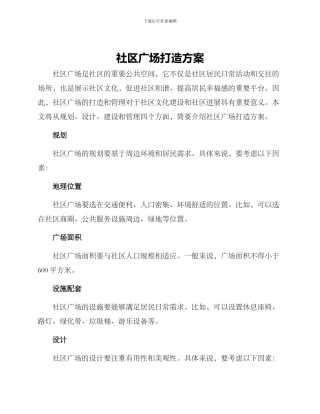 社区广场打造方案