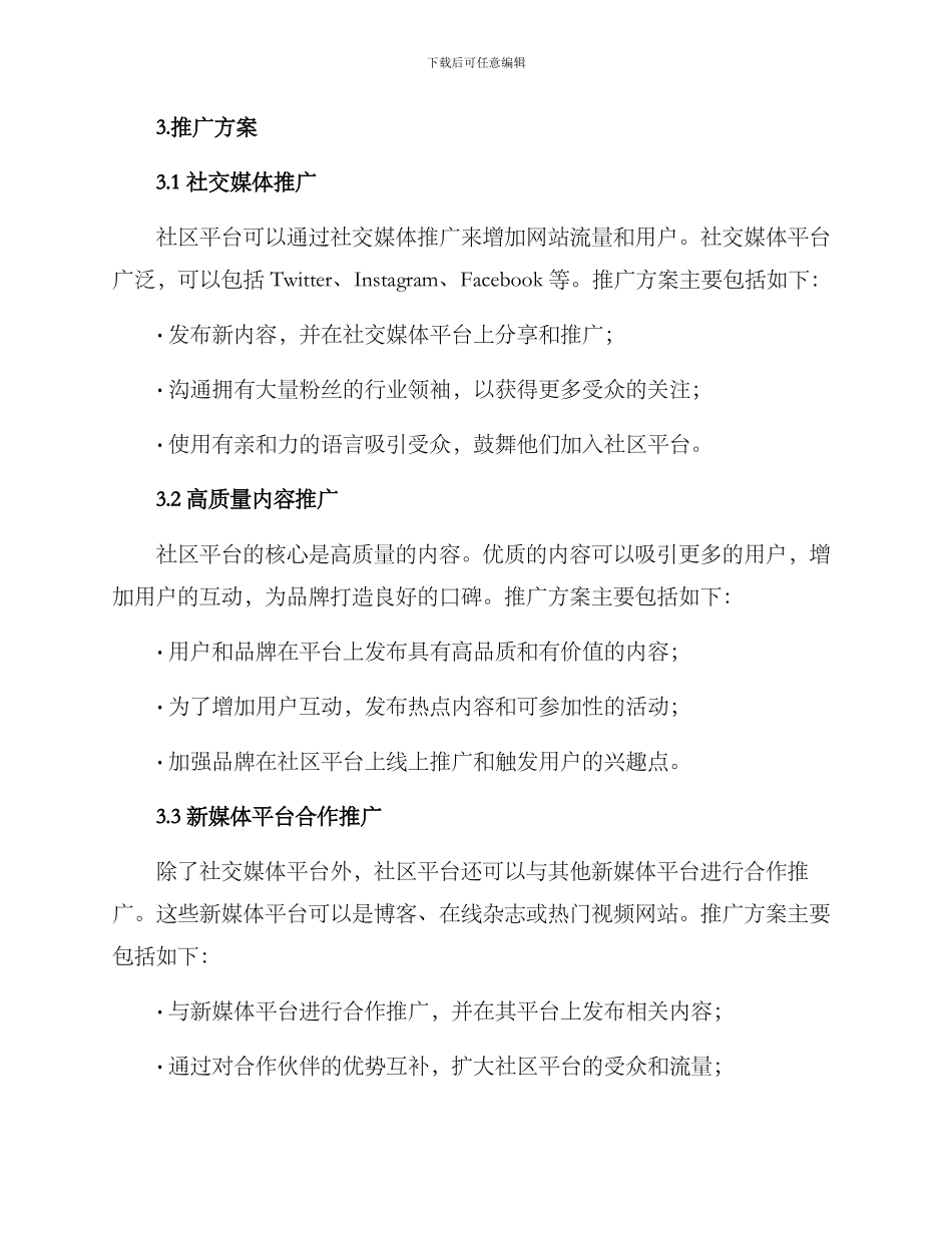 社区平台推广方案_第2页