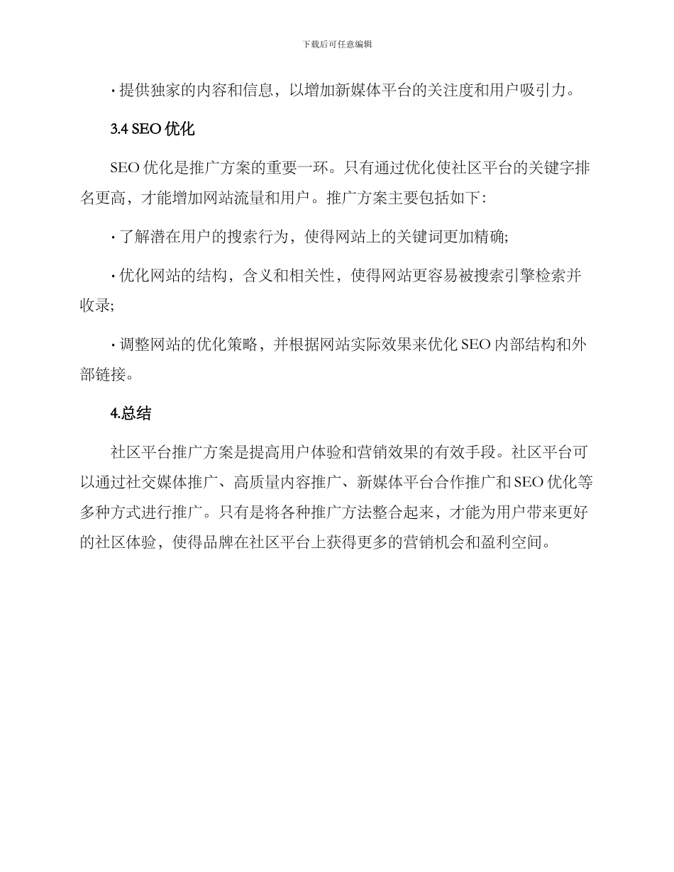 社区平台推广方案_第3页