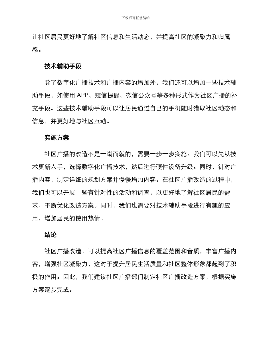 社区广播改造方案_第2页