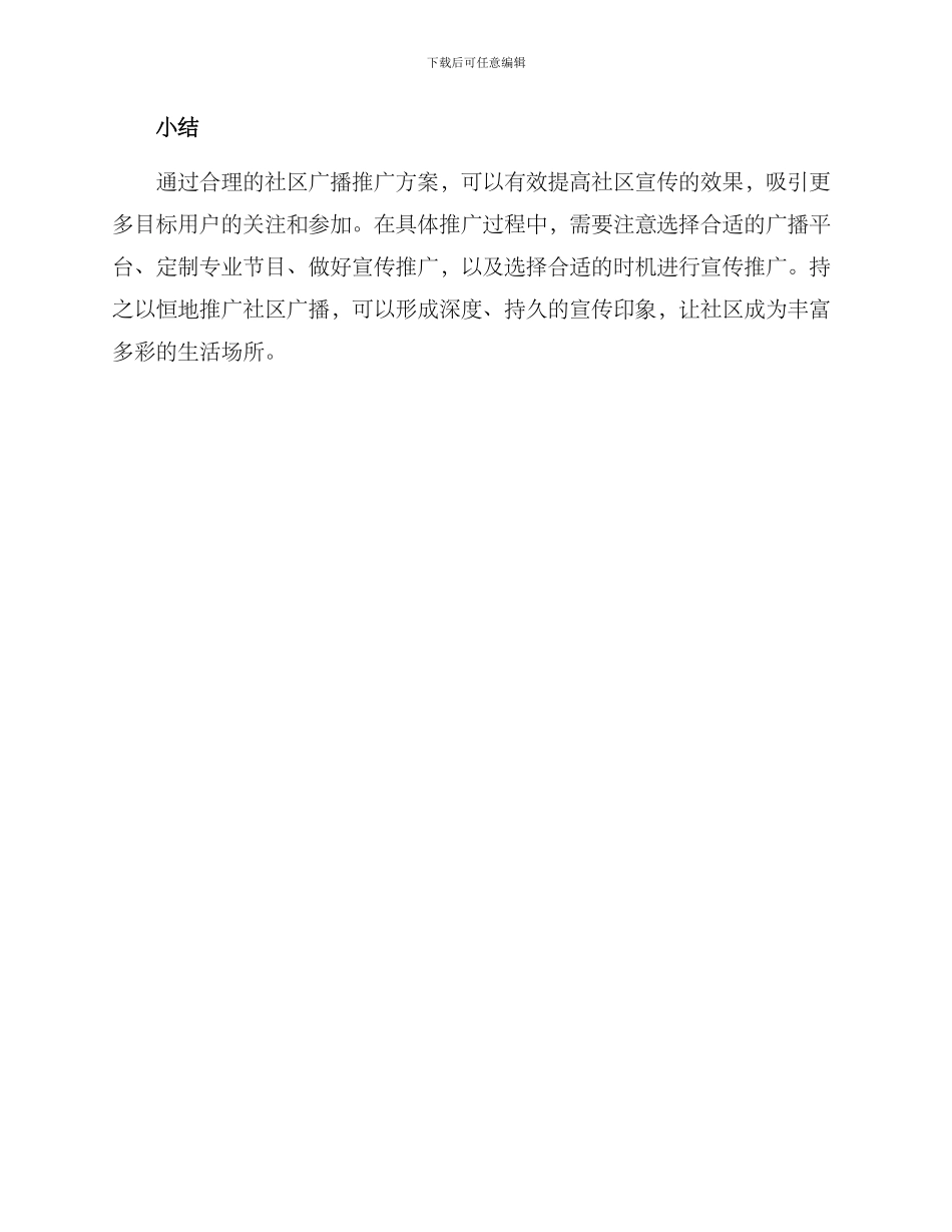 社区广播推广方案_第3页