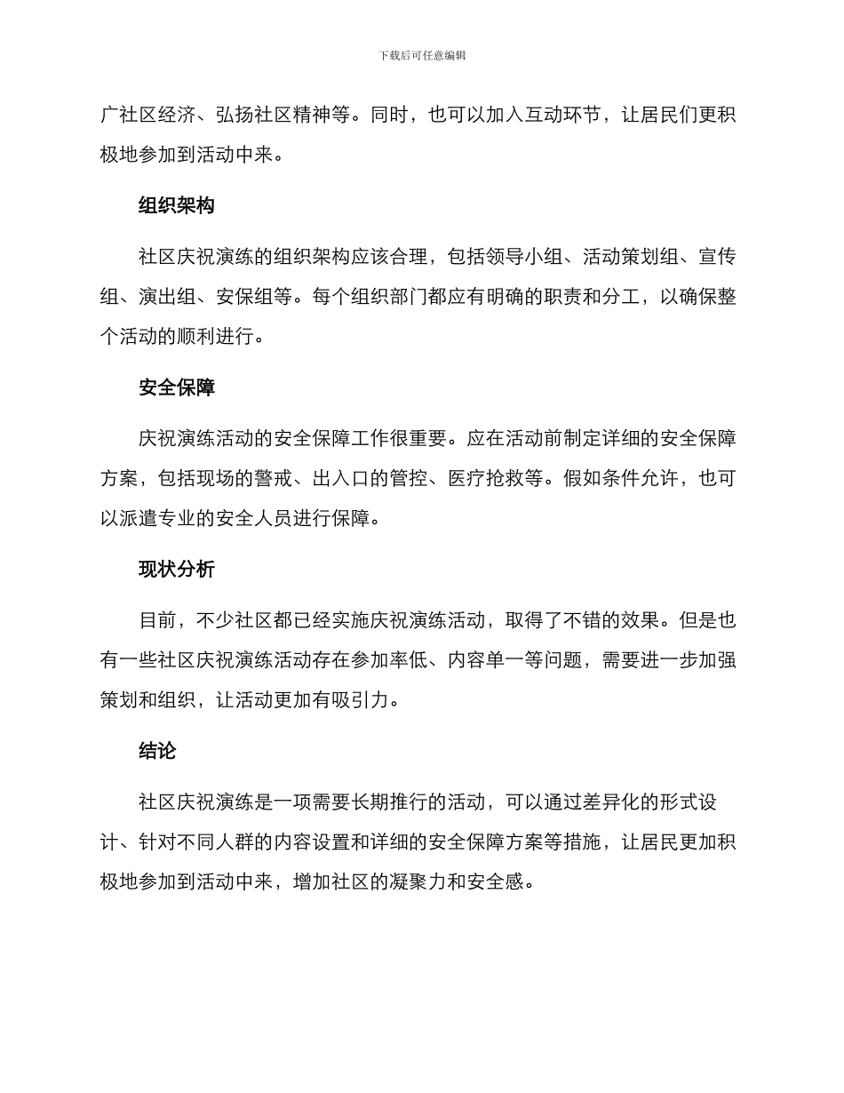 社区庆祝演练方案_第2页
