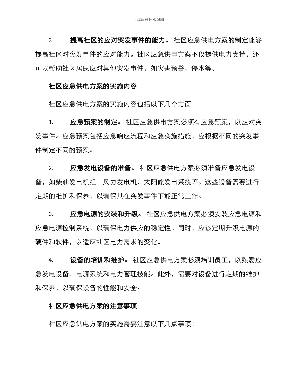 社区应急供电方案_第2页