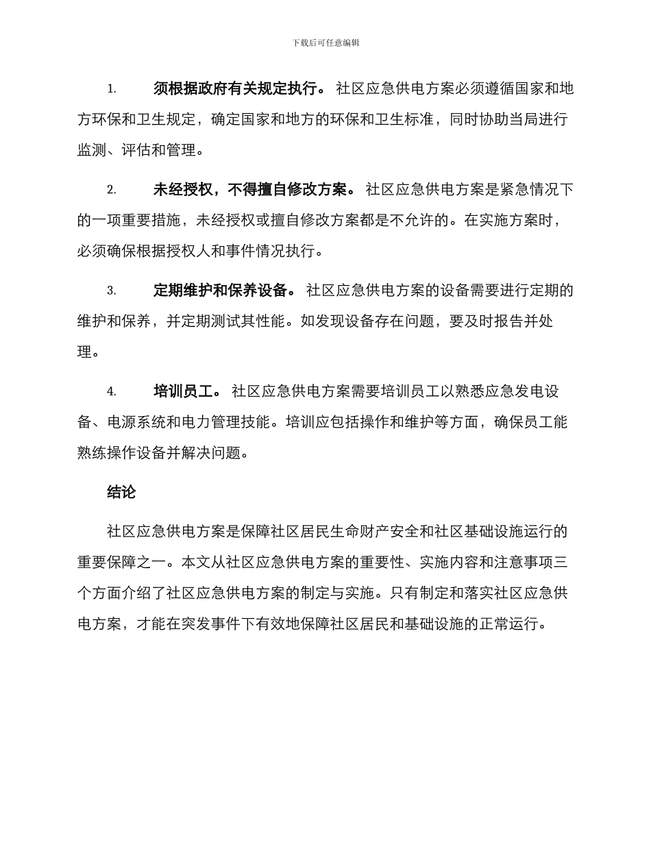社区应急供电方案_第3页