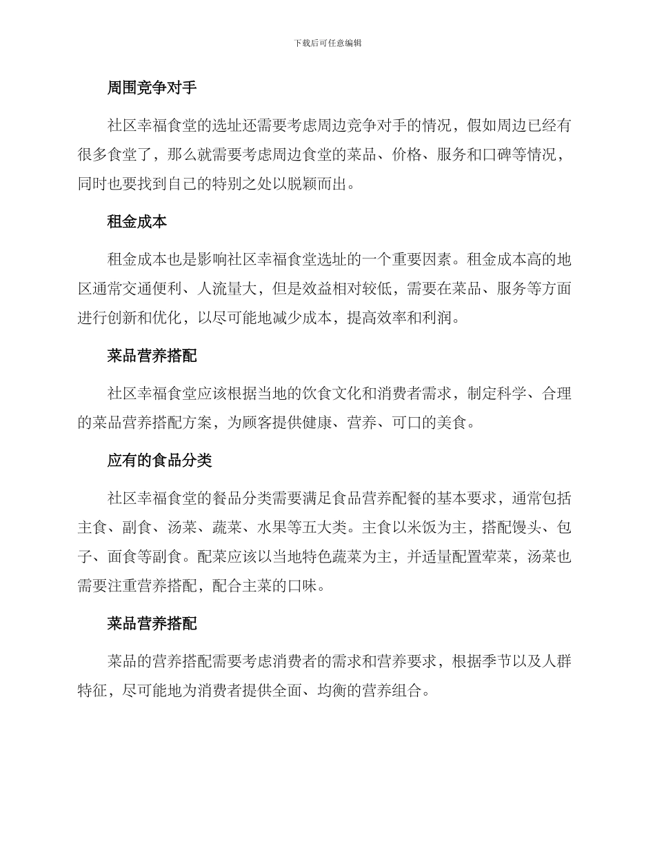 社区幸福食堂运营方案_第3页