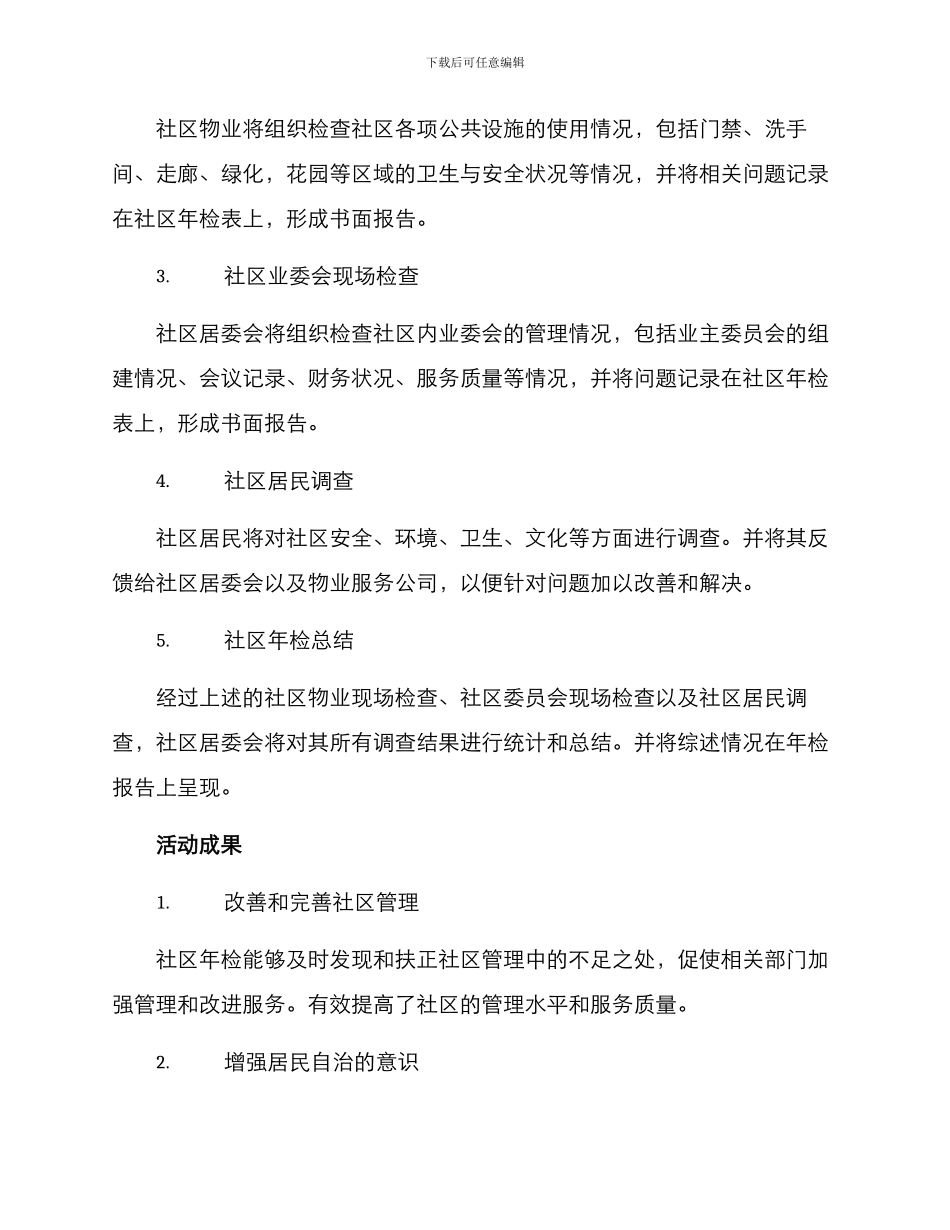 社区年检活动方案_第2页