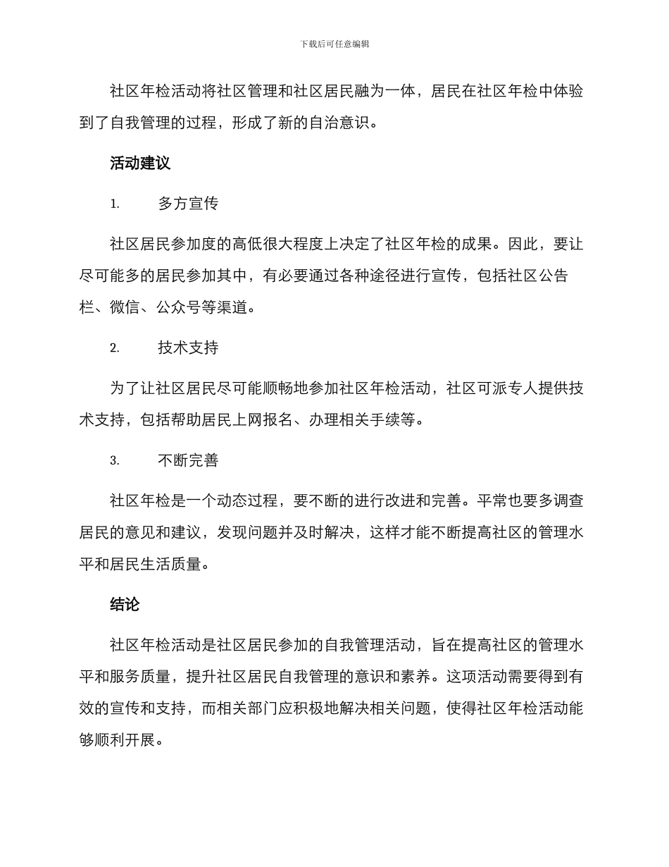 社区年检活动方案_第3页