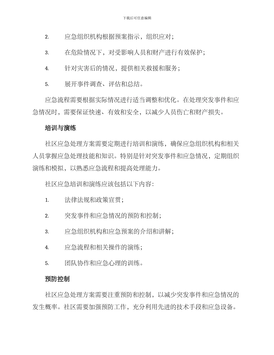 社区应急处理方案_第2页