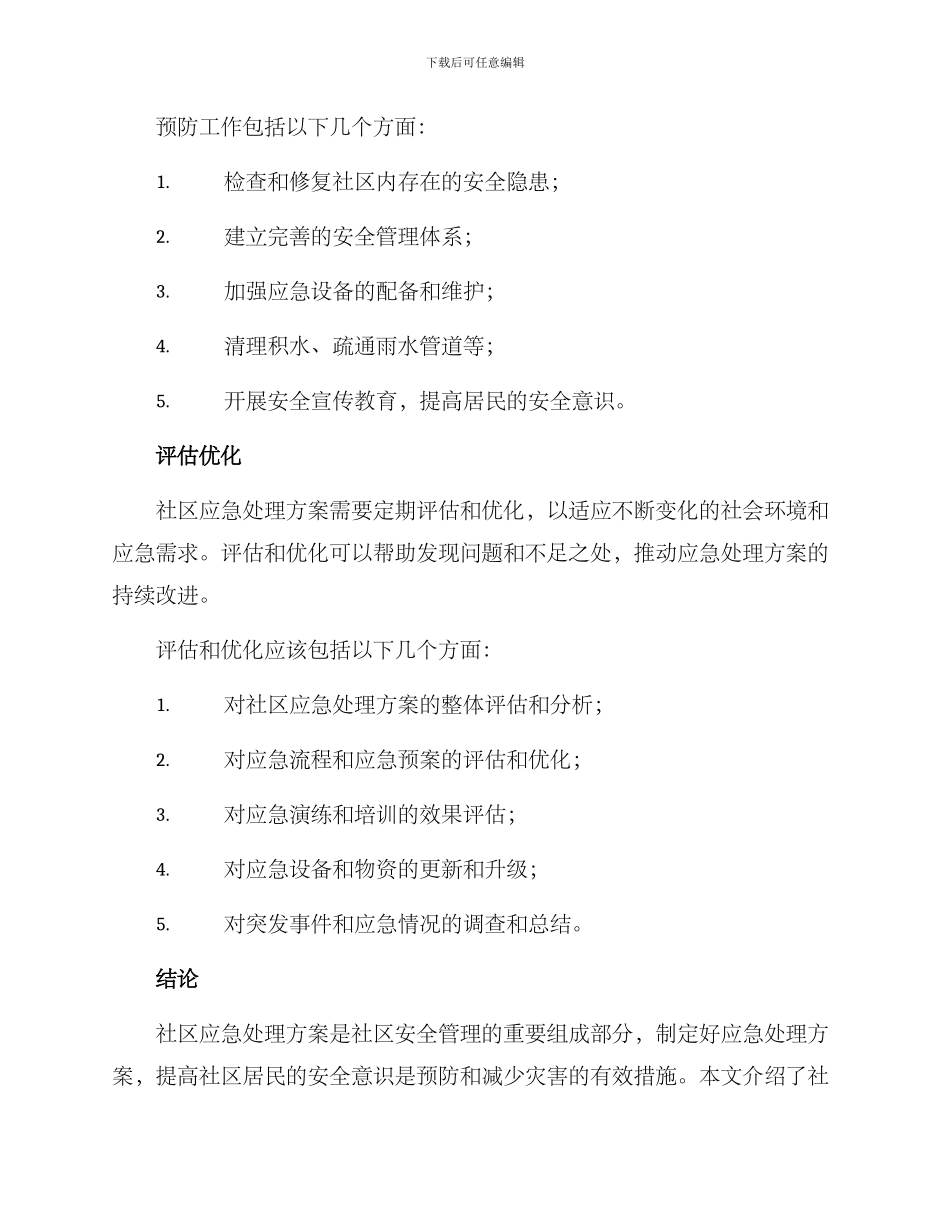 社区应急处理方案_第3页