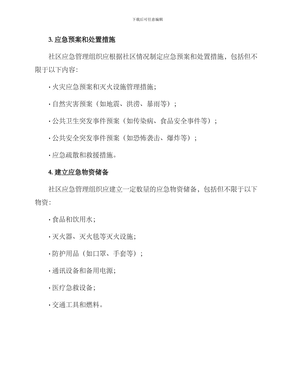 社区应急管理工作方案_第2页