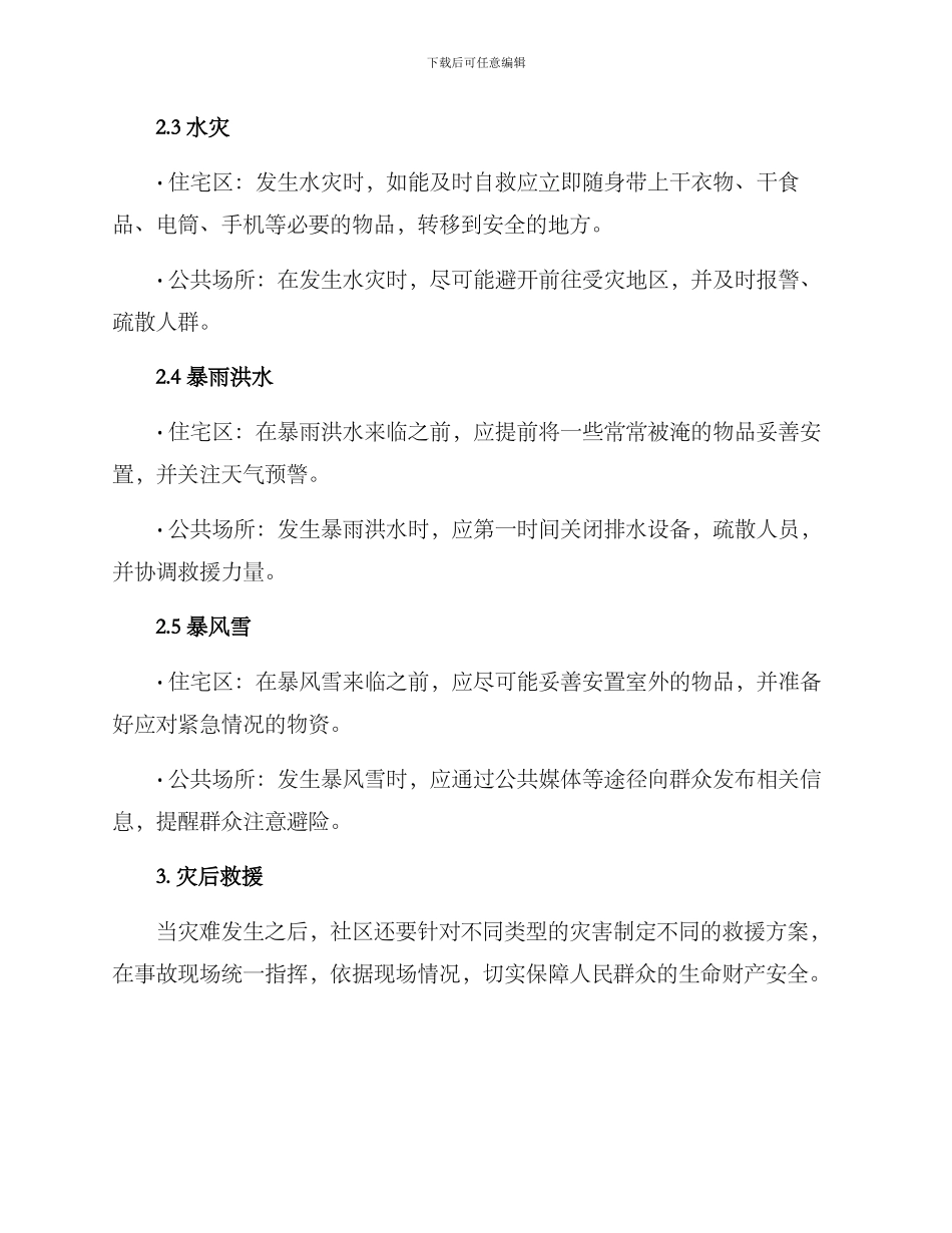 社区应急防灾演练方案_第3页