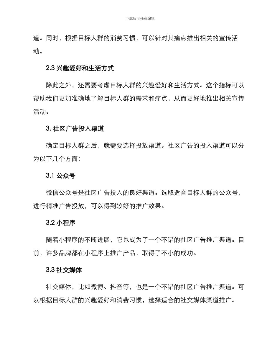 社区广告投入方案_第2页