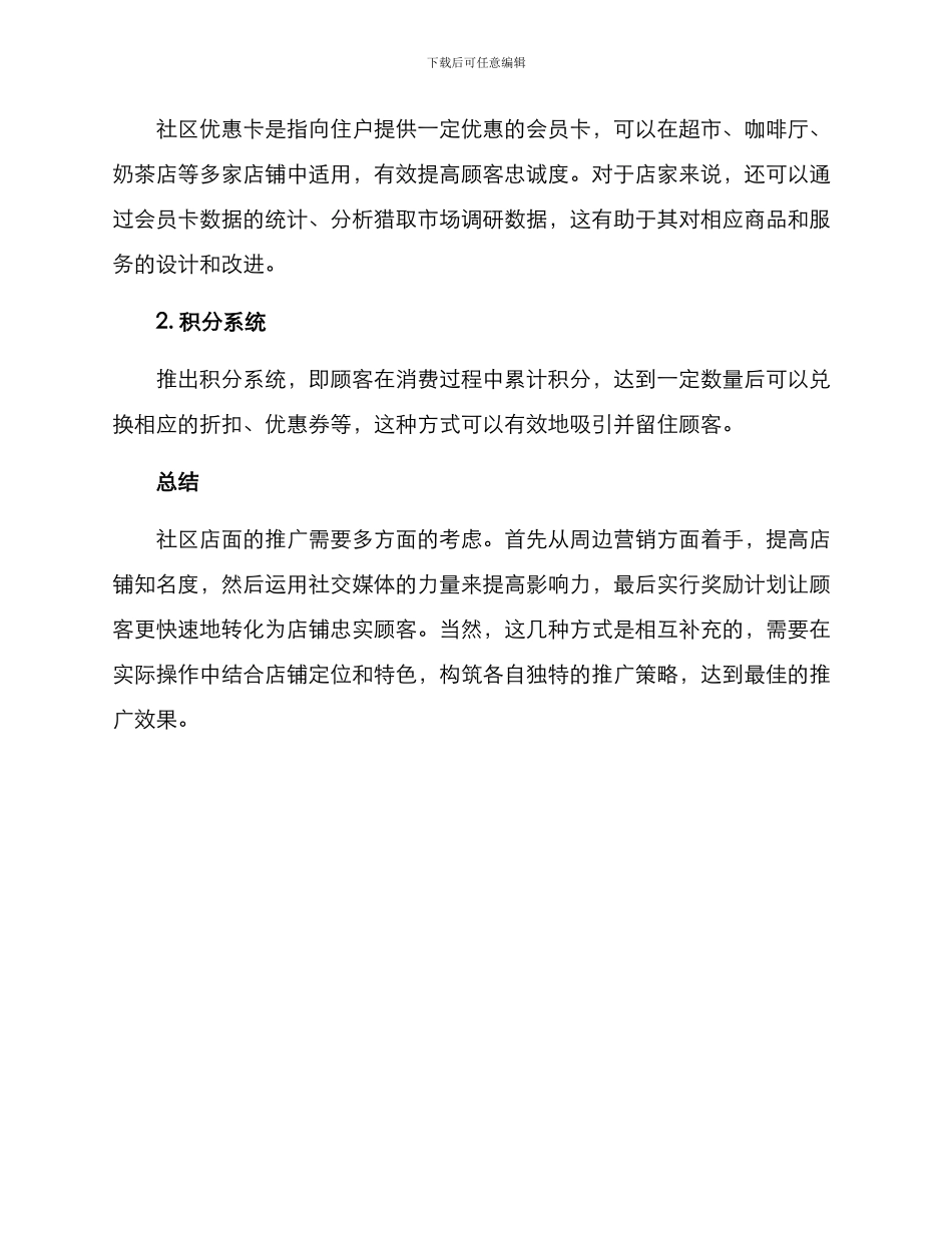 社区店面推广方案_第3页