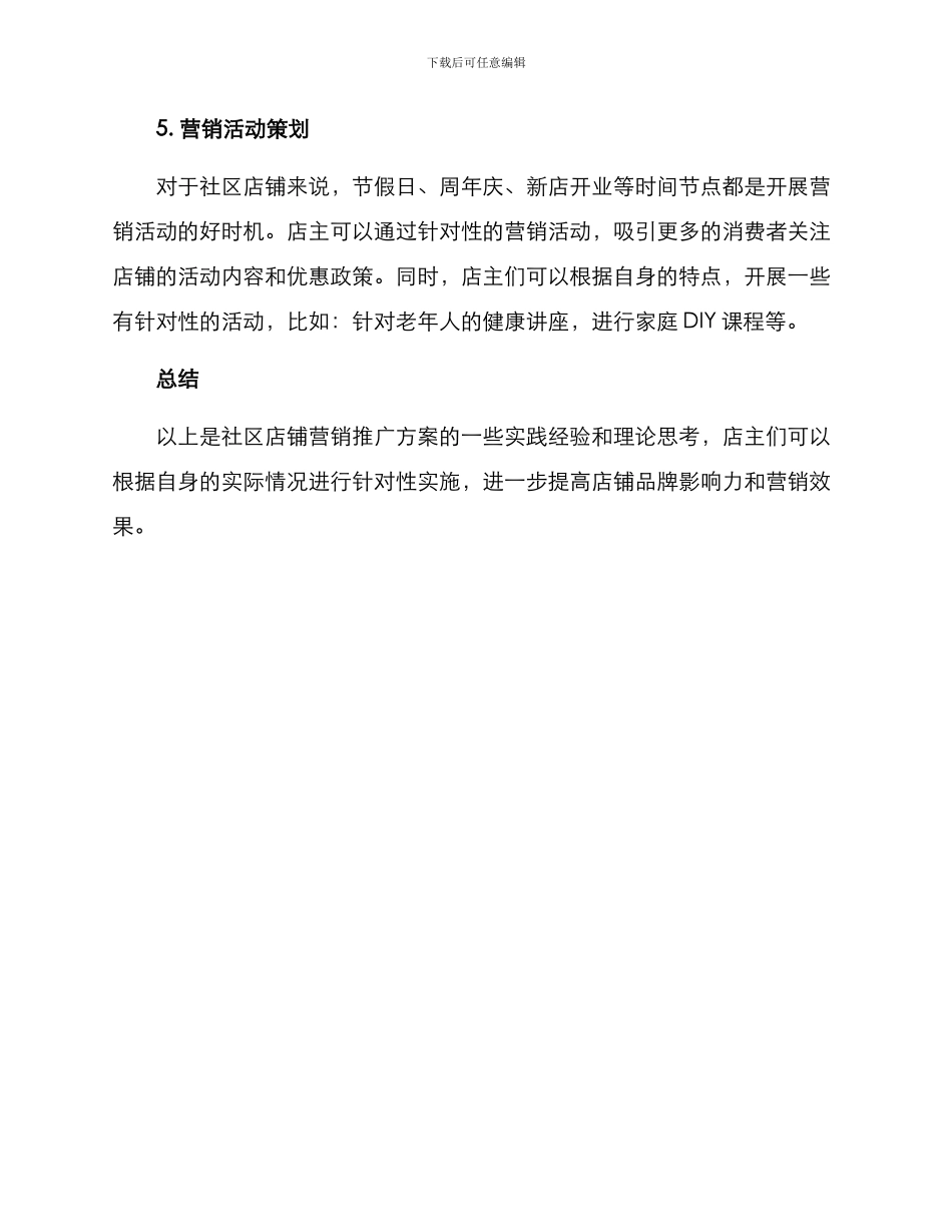 社区店铺营销推广方案_第3页
