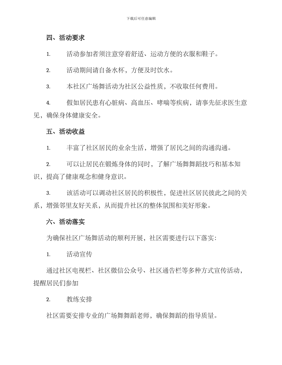 社区广场舞活动方案_第2页