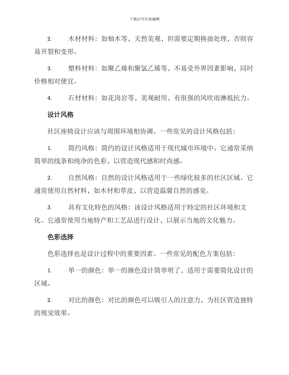 社区座椅设计方案_第2页