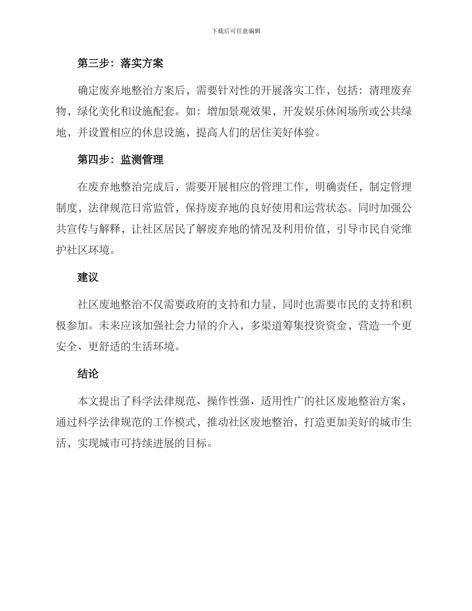 社区废地整治方案_第2页