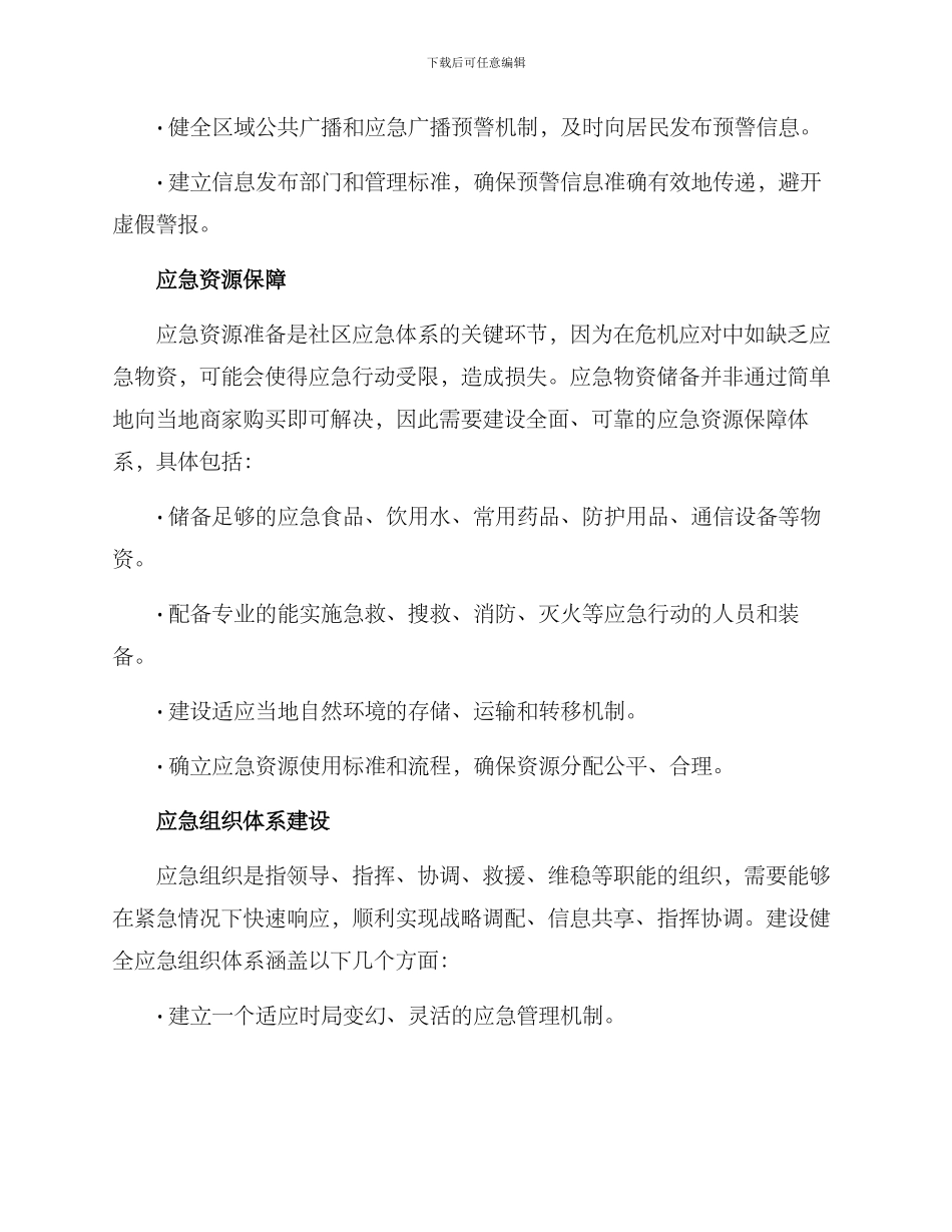 社区应急体系建设方案_第2页