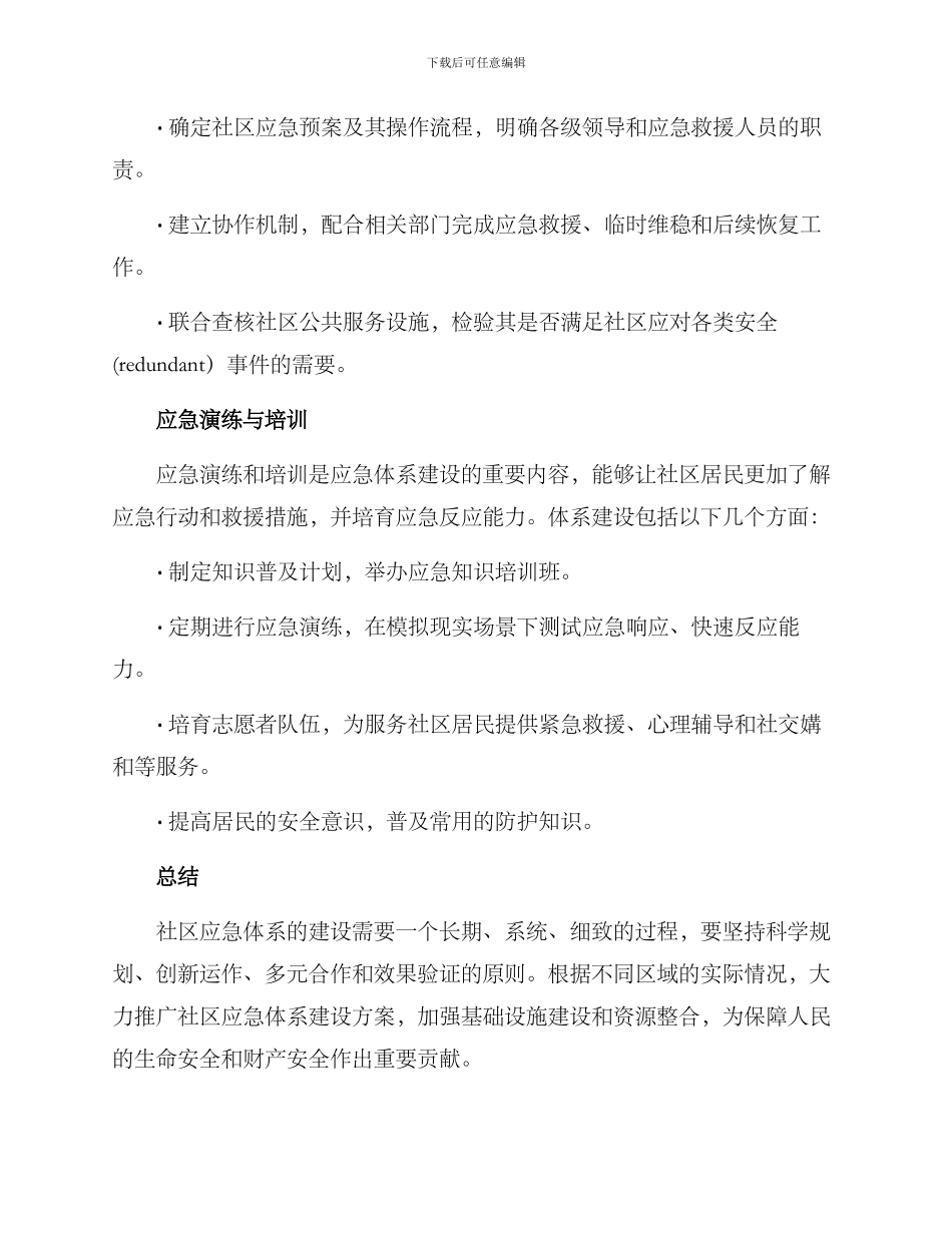 社区应急体系建设方案_第3页
