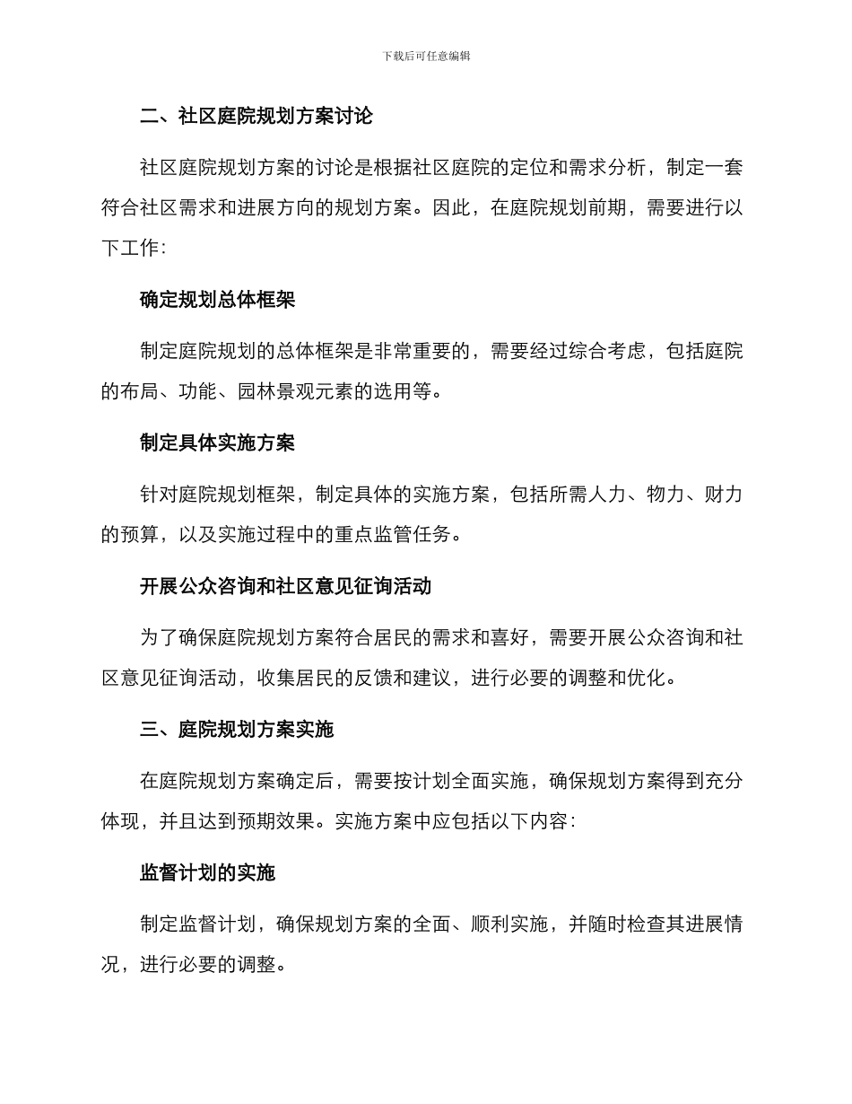 社区庭院前期分析方案_第2页