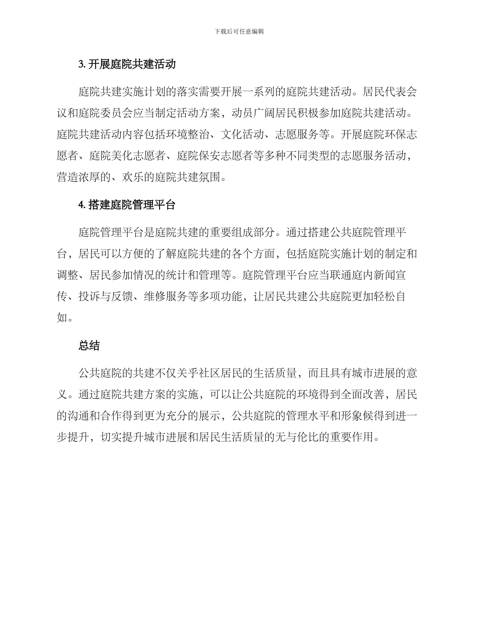 社区庭院共建方案_第2页