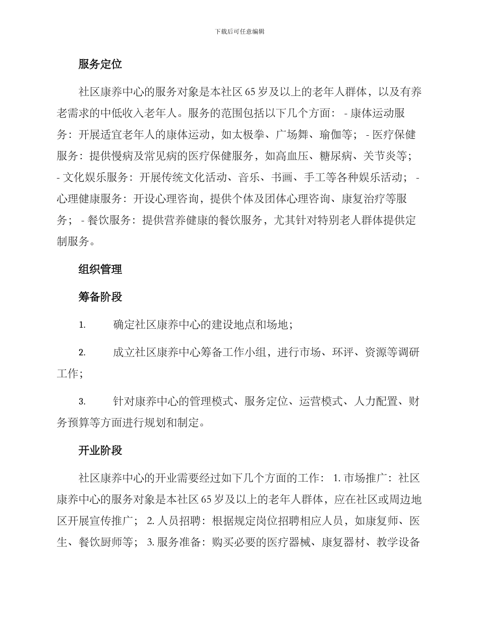 社区康养中心开业方案_第2页