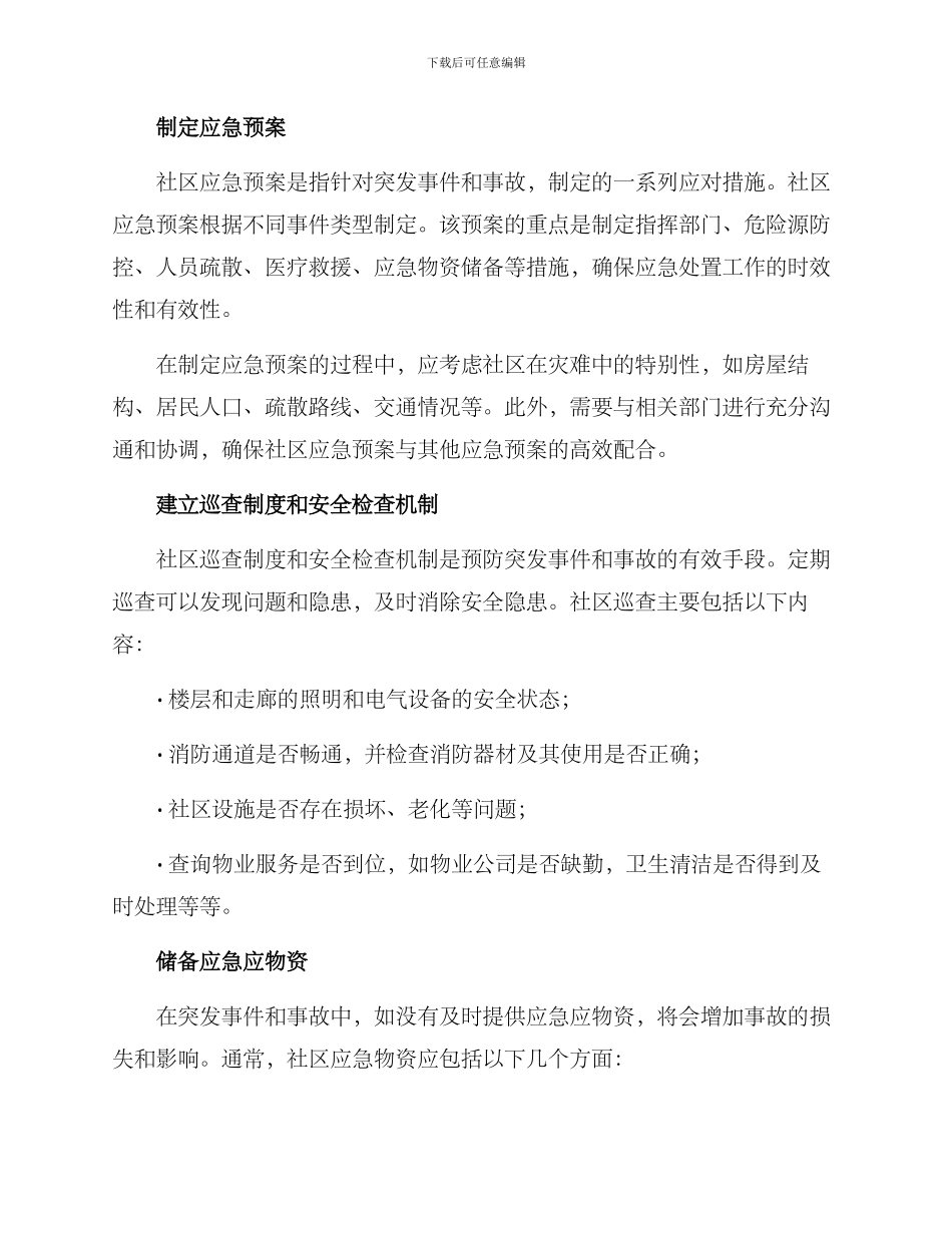 社区应急处置风控方案_第2页